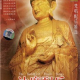 The Buddhist Peace Songs (2001)